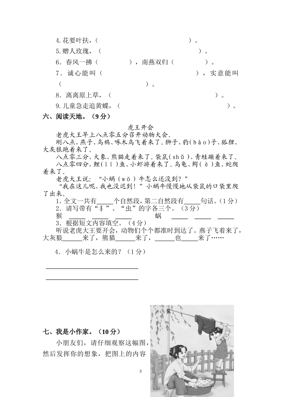 二语下期中测试卷_第3页