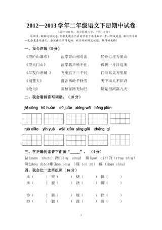 二语下期中测试卷