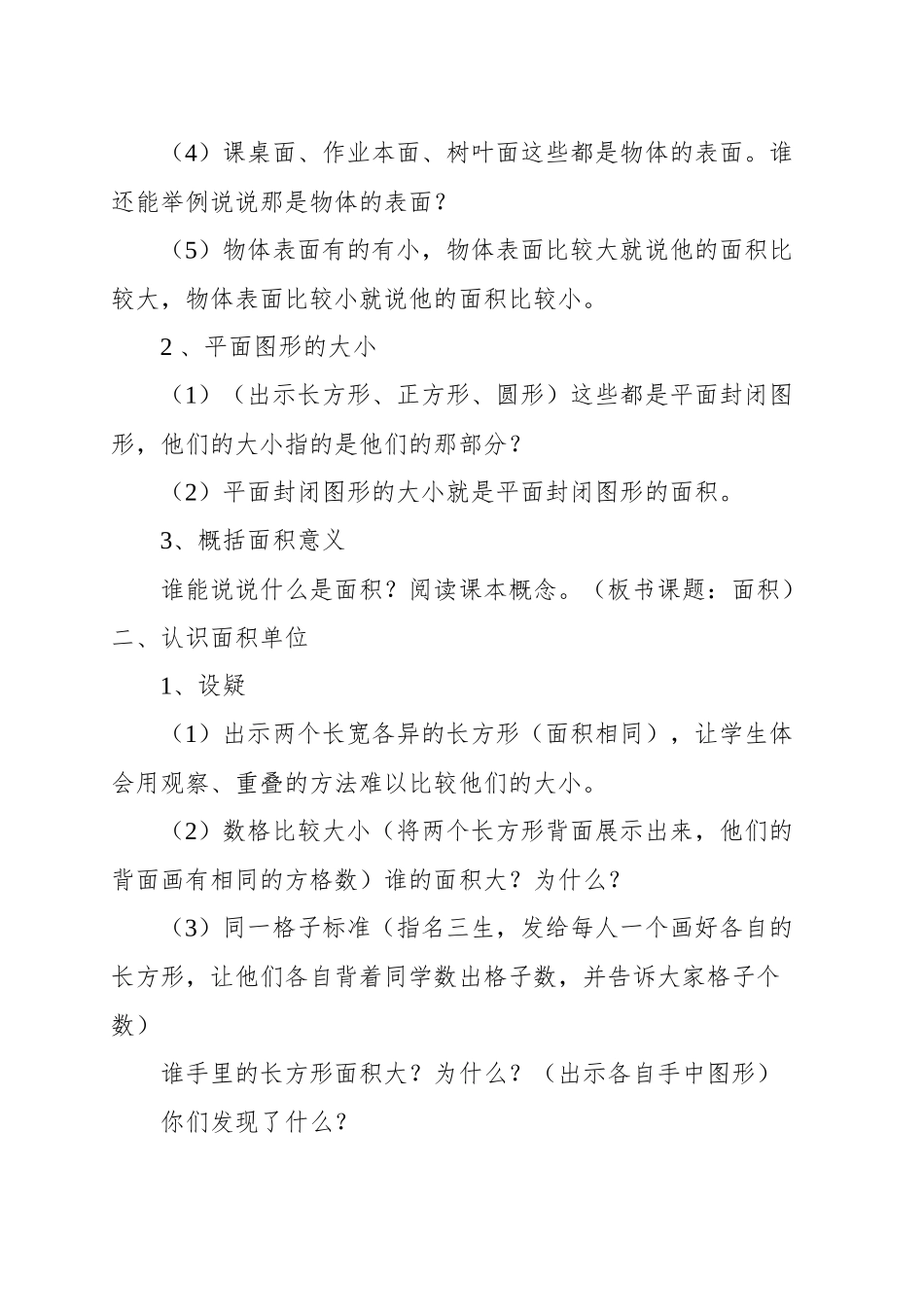 人教2011版小学数学三年级第五单元-面积(第一课时)_第2页