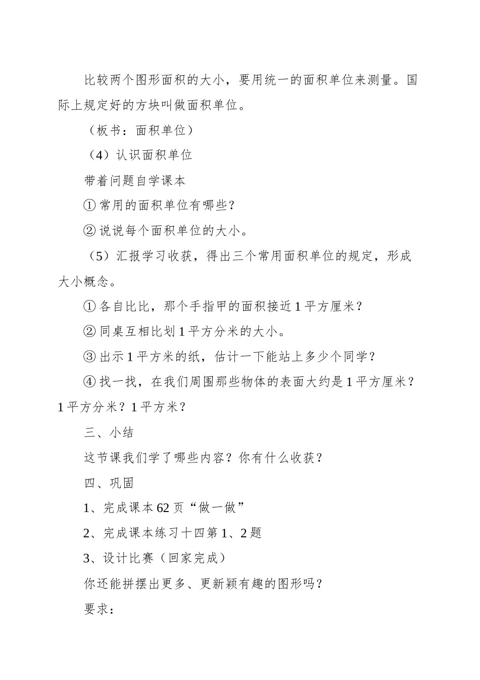 人教2011版小学数学三年级第五单元-面积(第一课时)_第3页