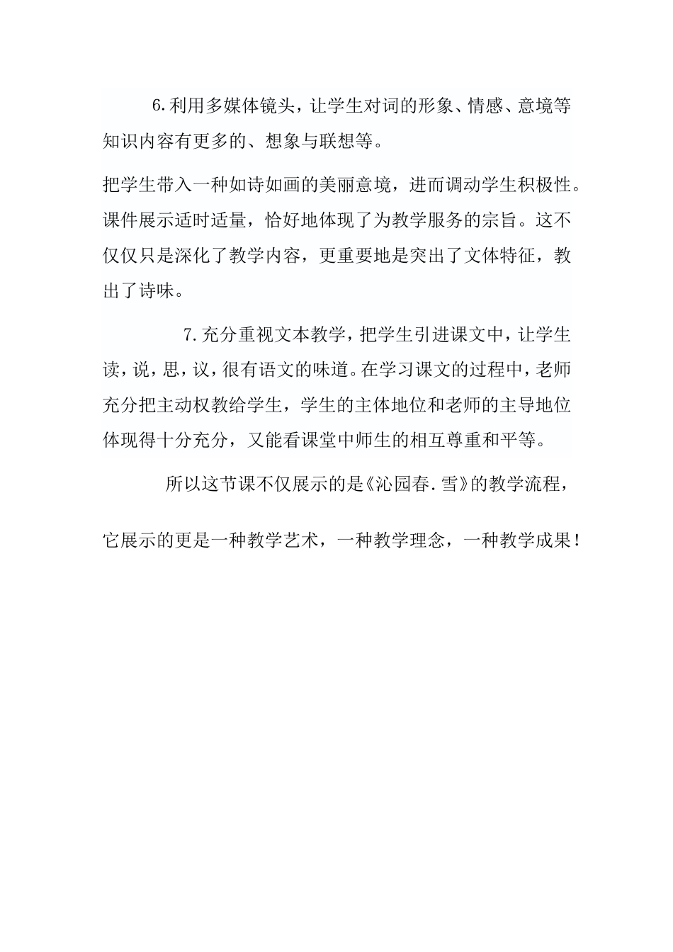 【效果分析】-沁园春雪-语文-初中-董秋红_第2页