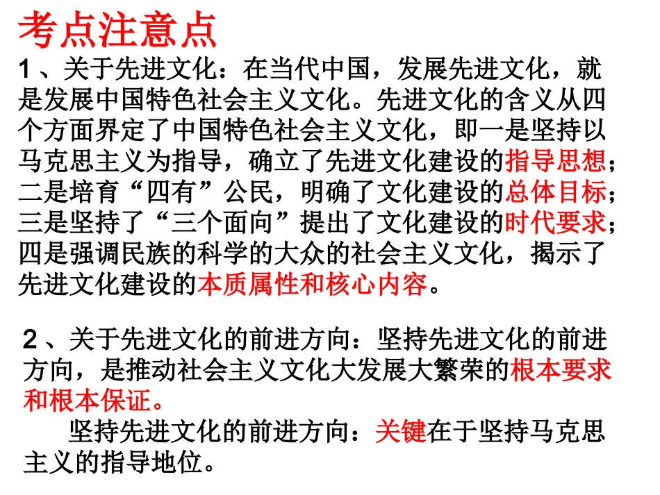 《文化生活》第九课复习_第3页