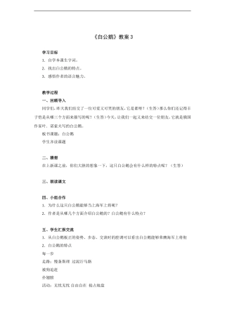 白公鹅-教案3