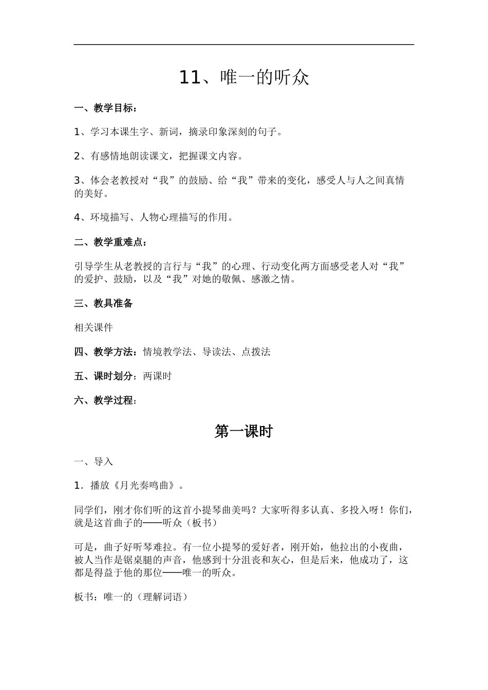 11.唯一的听众_第1页