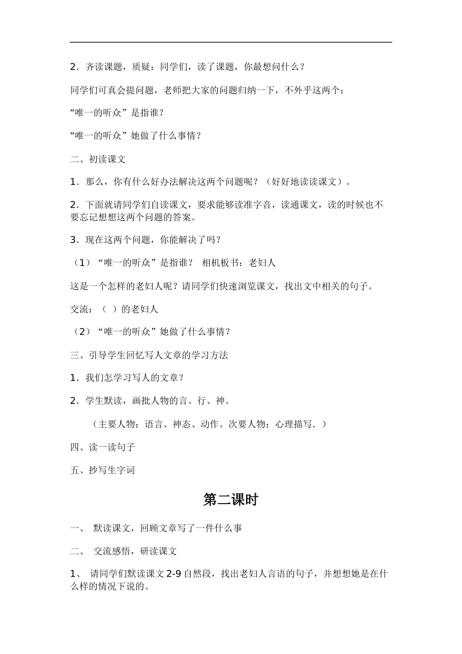 11.唯一的听众_第2页