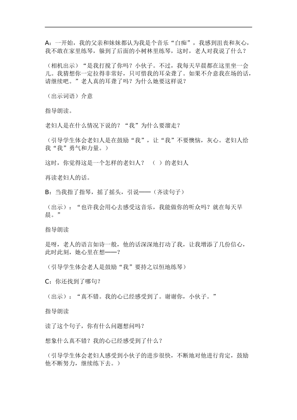 11.唯一的听众_第3页