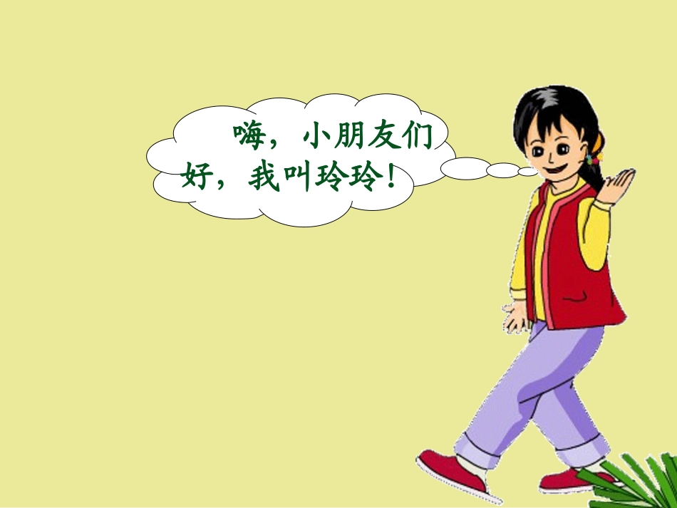 邓芹-《玲玲的画》(201104)_第2页