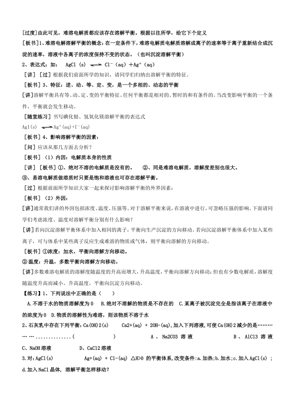 第四节难溶电解质的溶解平衡_第2页