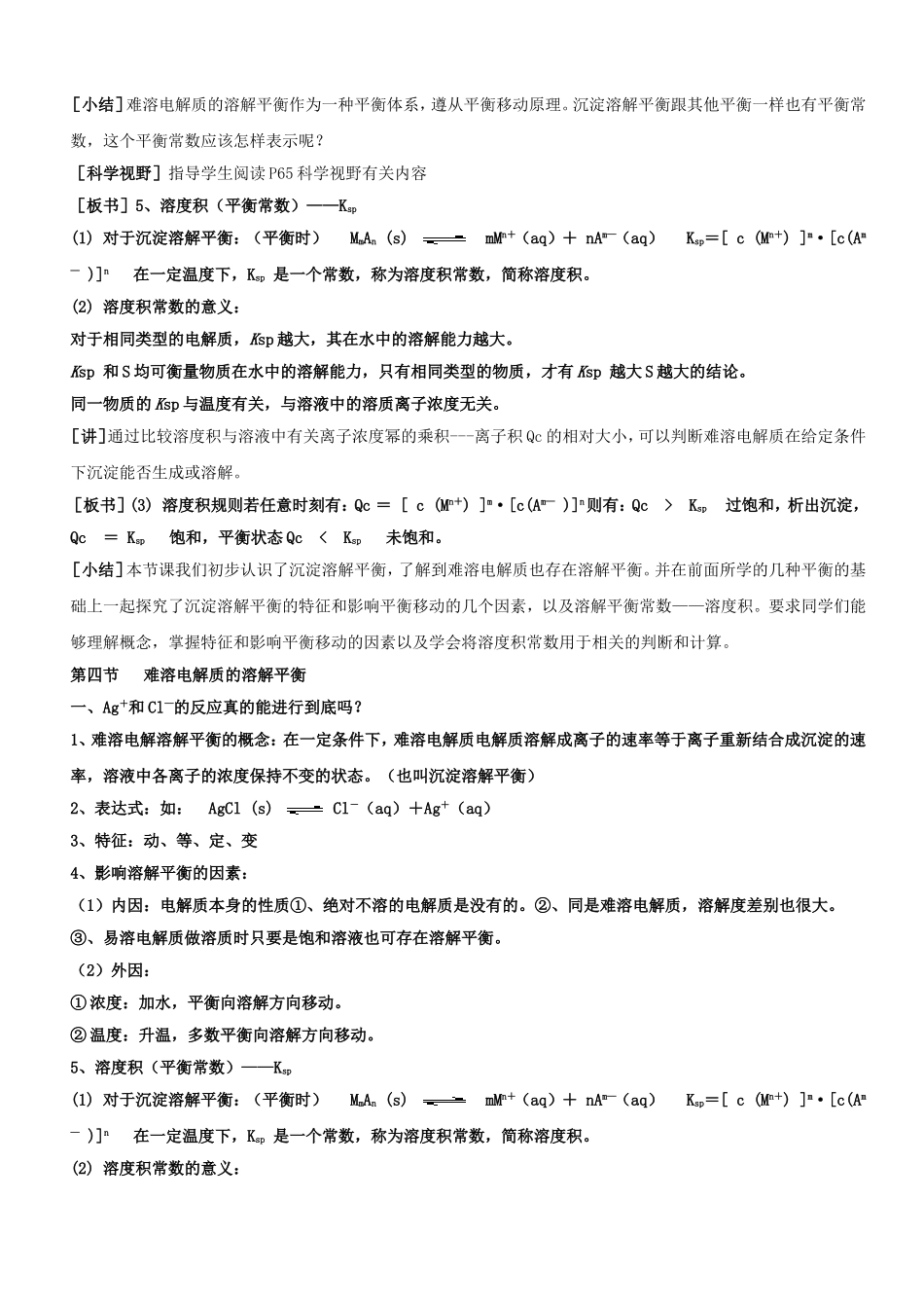 第四节难溶电解质的溶解平衡_第3页
