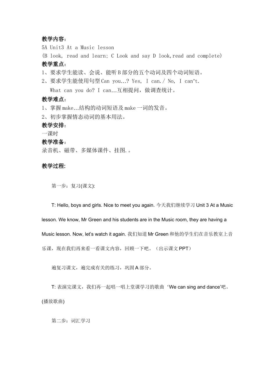 5A第三课的教研课的教案_第1页