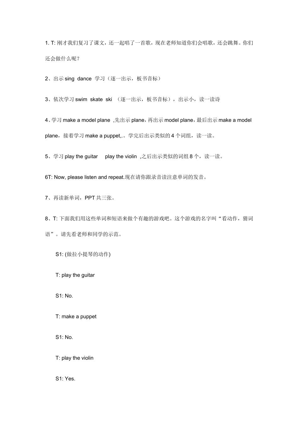 5A第三课的教研课的教案_第2页