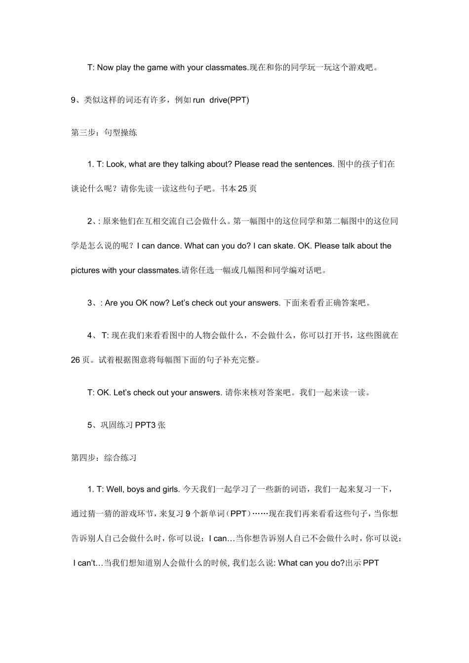 5A第三课的教研课的教案_第3页