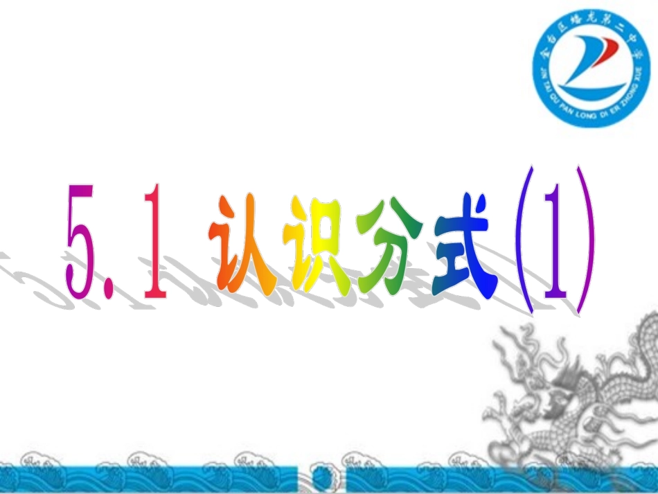 5.1认识分式方程(1)_第1页