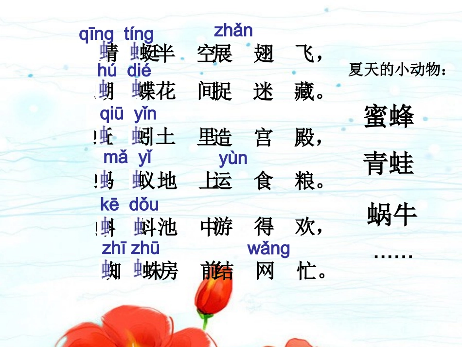 一下《识字4》课件_第3页