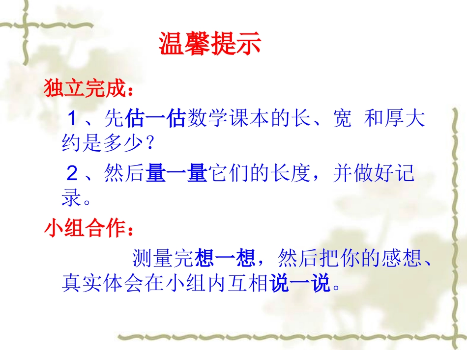 毫米的认识课件才擦擦_第3页