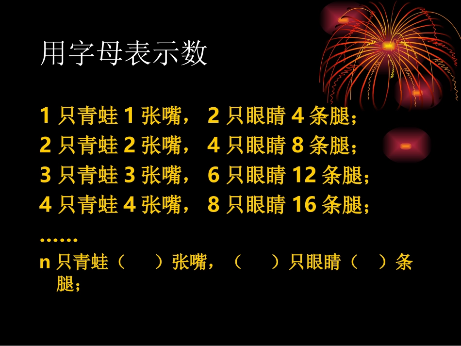 简易方程整理复习_第2页