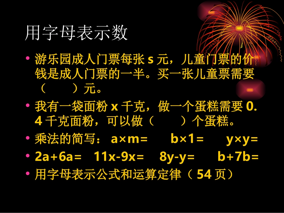 简易方程整理复习_第3页