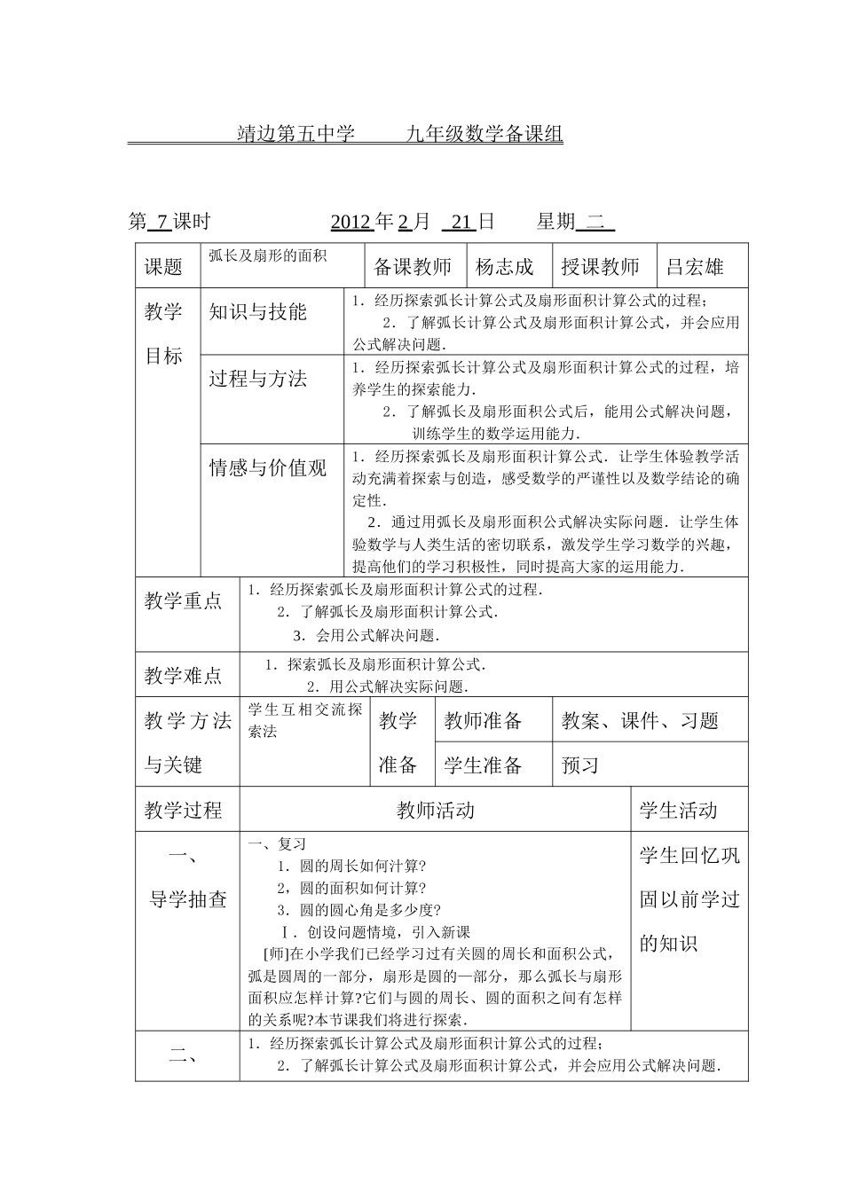 弧长及扇形的面积_第1页