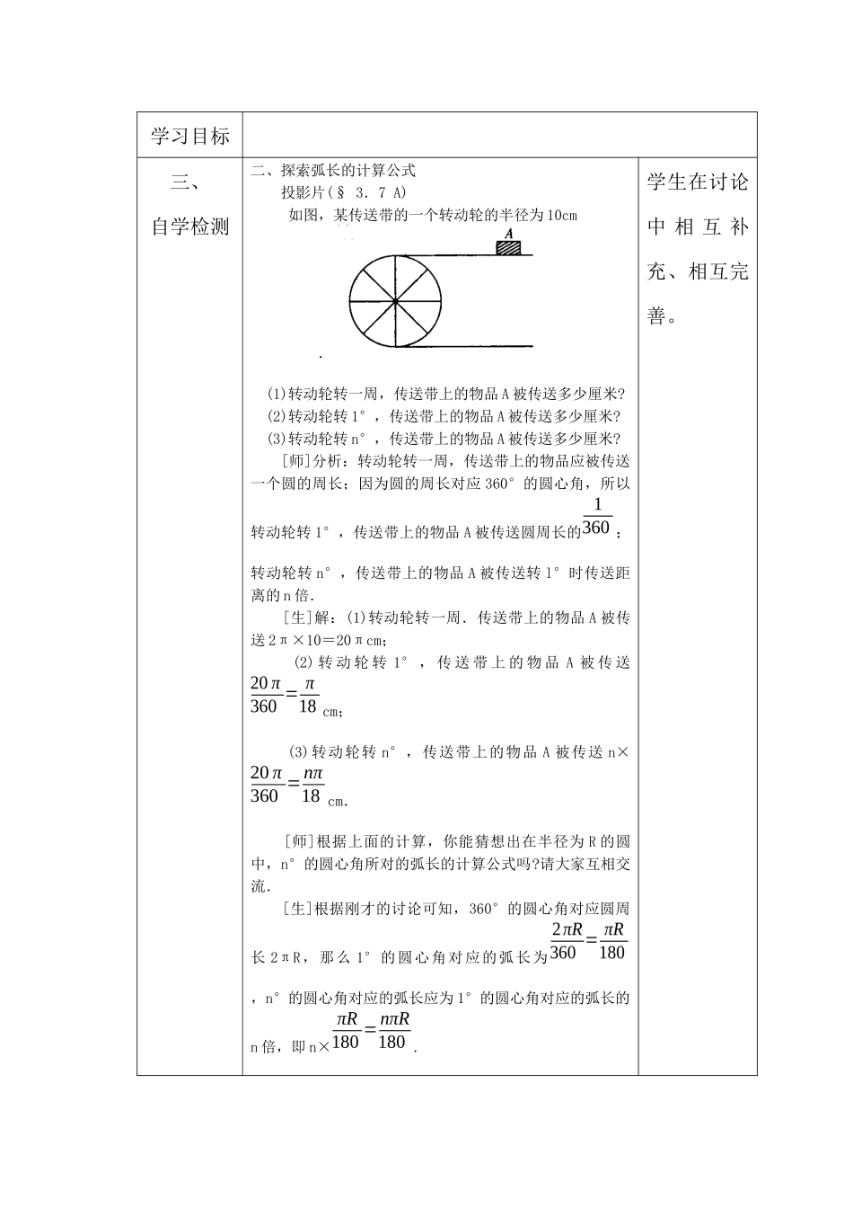 弧长及扇形的面积_第2页