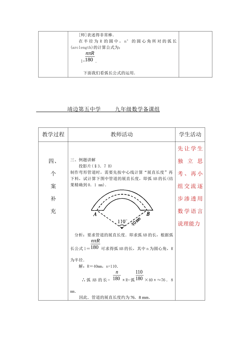 弧长及扇形的面积_第3页