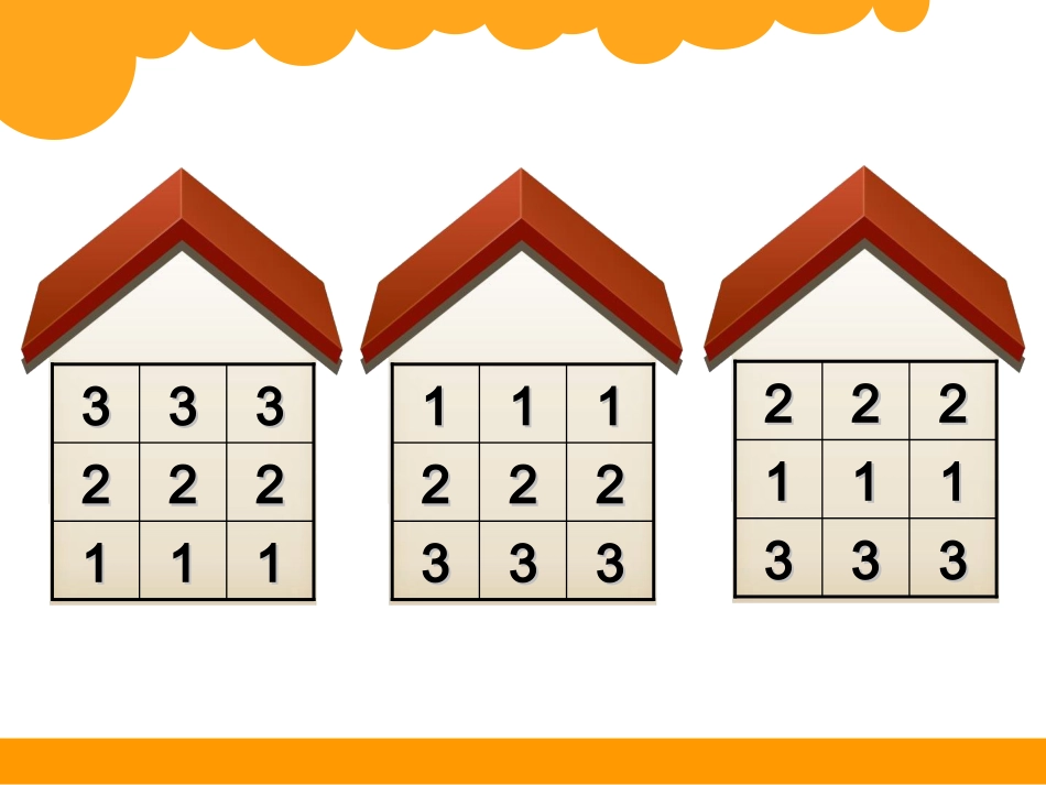 27填数游戏_第3页