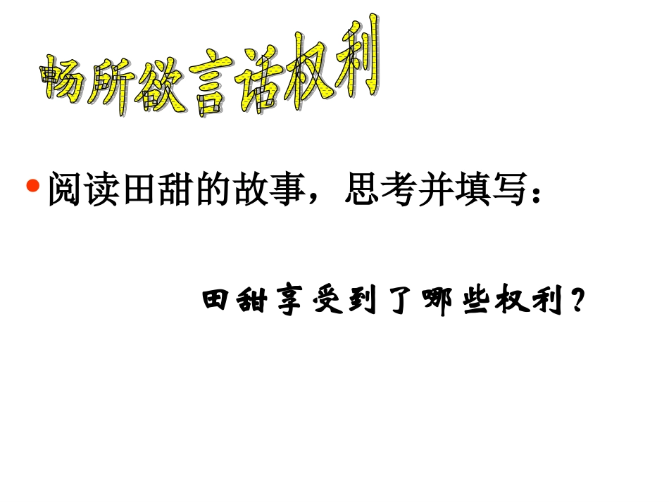 1.2我们享有广泛的权利_第2页
