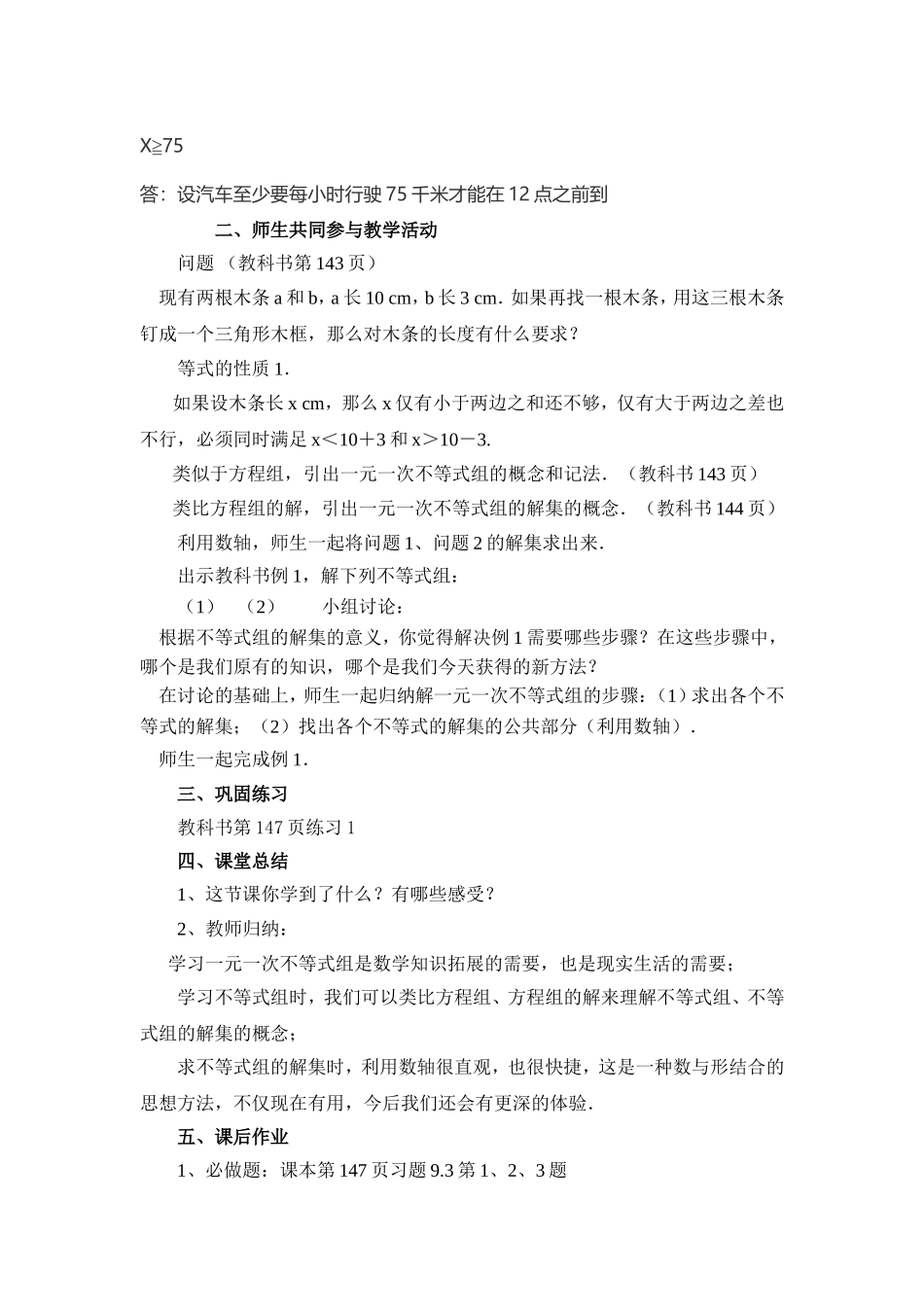 一元一次不等式组教学设计-(2)_第2页