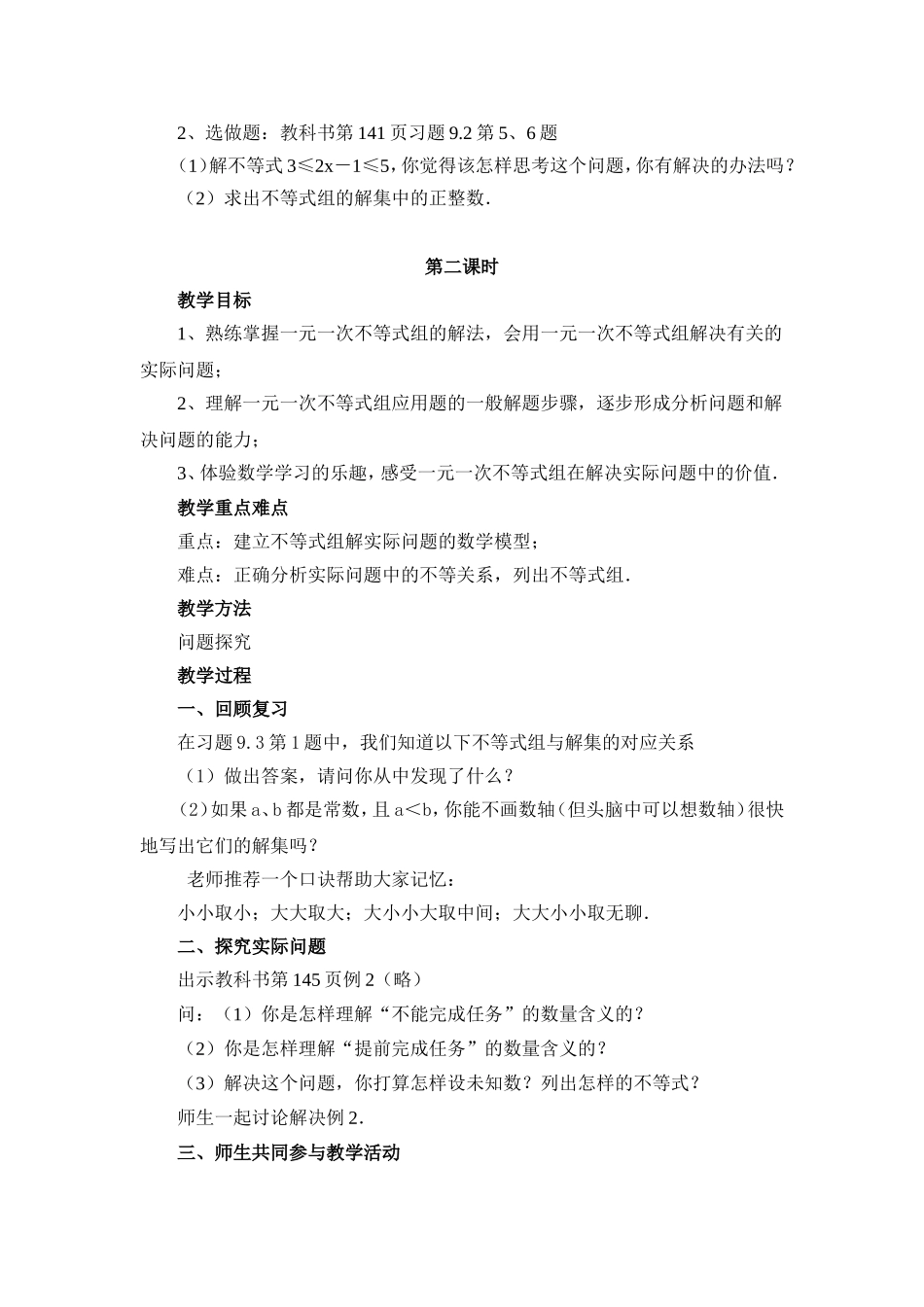 一元一次不等式组教学设计-(2)_第3页