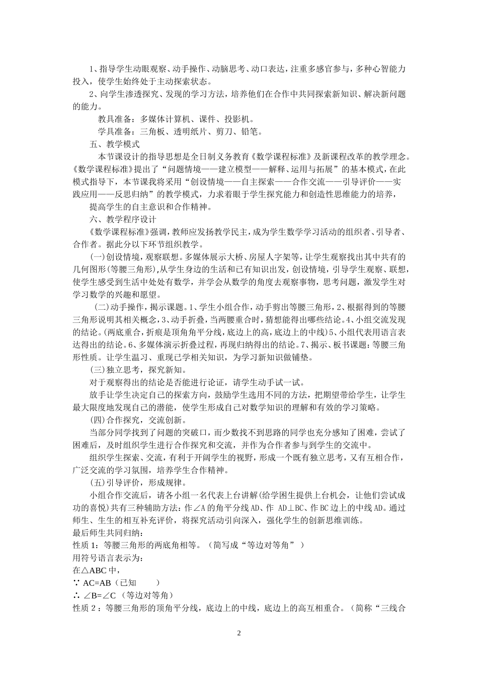 等腰三角形(第一课时)_第2页