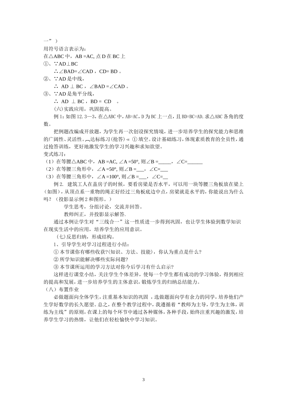 等腰三角形(第一课时)_第3页