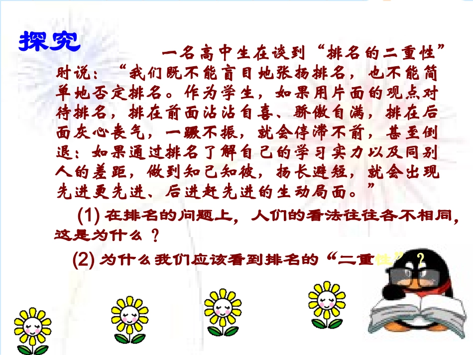 生活处处的哲学_第2页