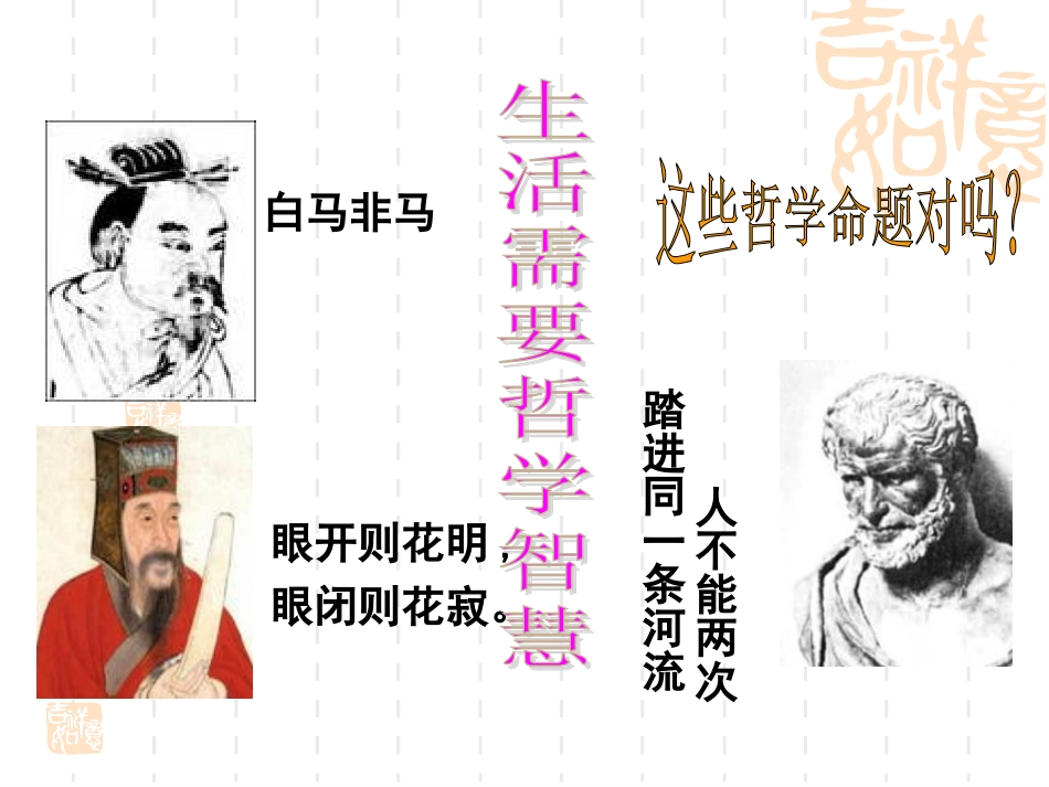 生活处处的哲学_第3页