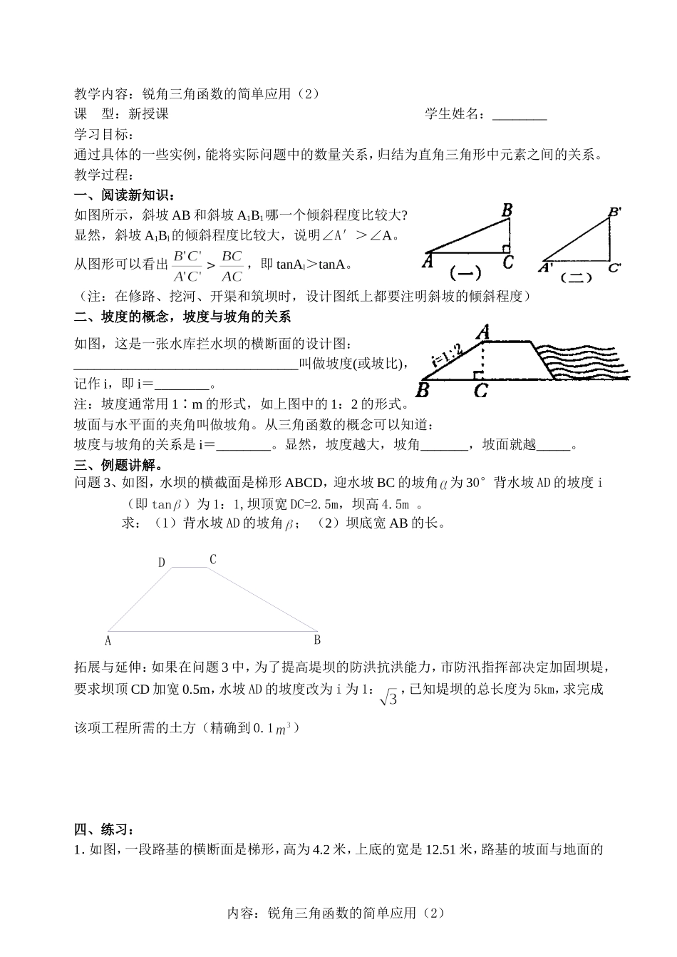 正弦、余弦(2)_第1页