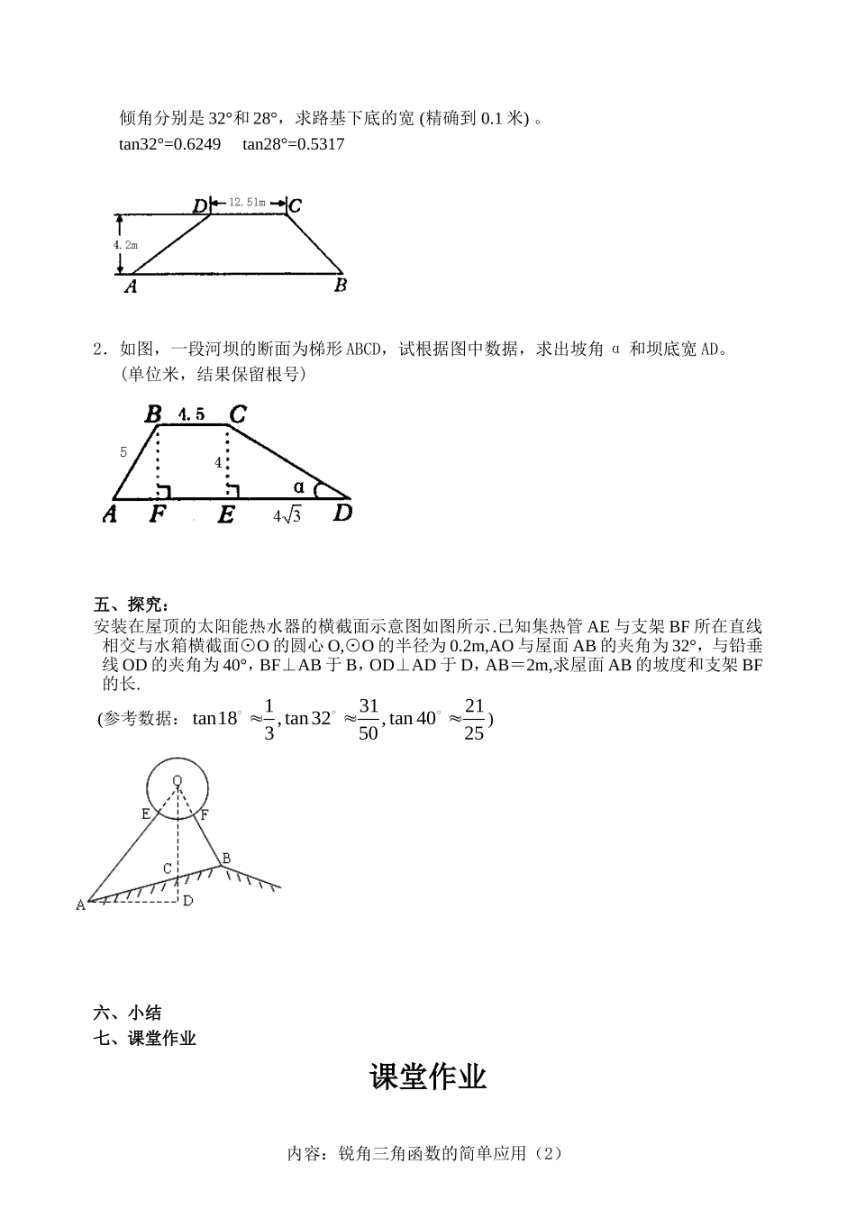 正弦、余弦(2)_第2页