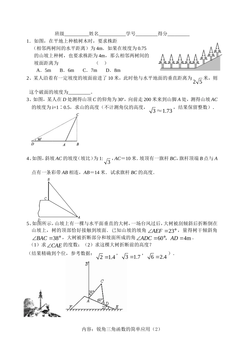 正弦、余弦(2)_第3页