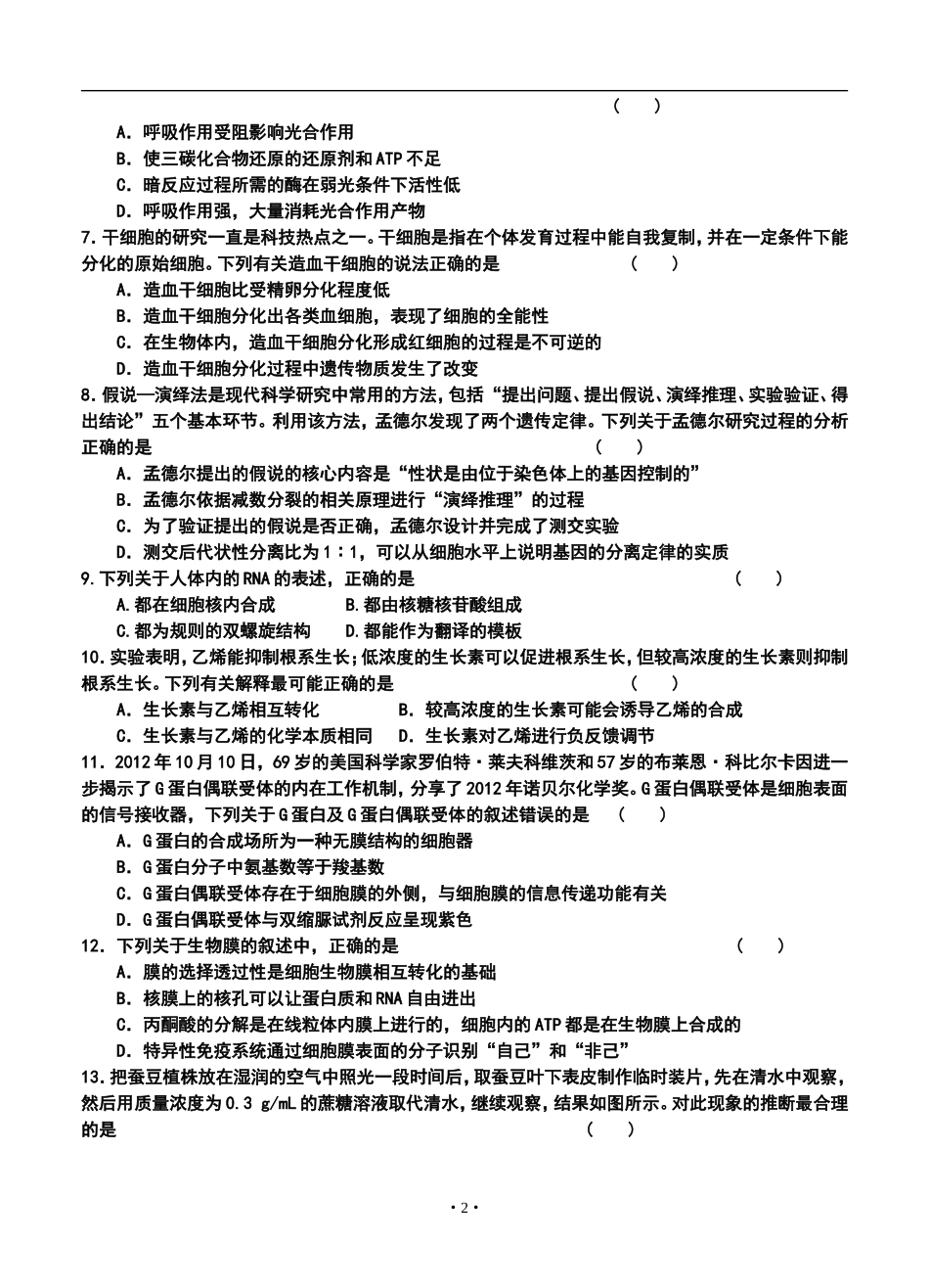 2014届抚顺市六校联合体高三上学期期中考试生物试题及答案_第2页