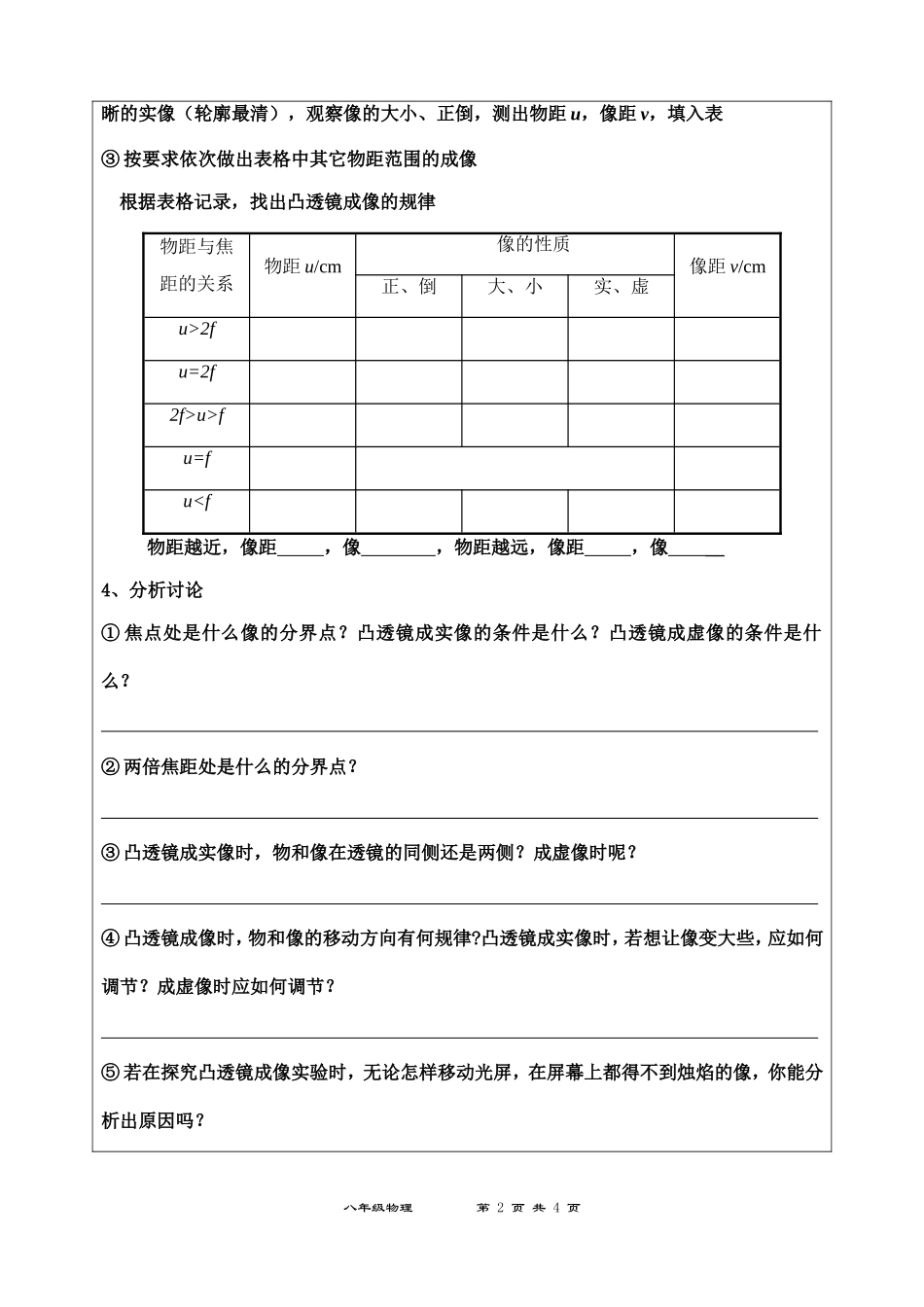 2、学生实验：探究——凸透镜成像_第2页