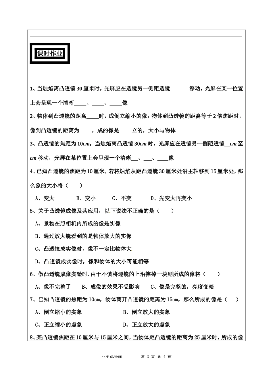 2、学生实验：探究——凸透镜成像_第3页