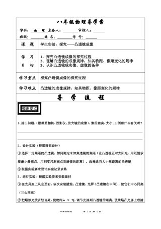 2、学生实验：探究——凸透镜成像