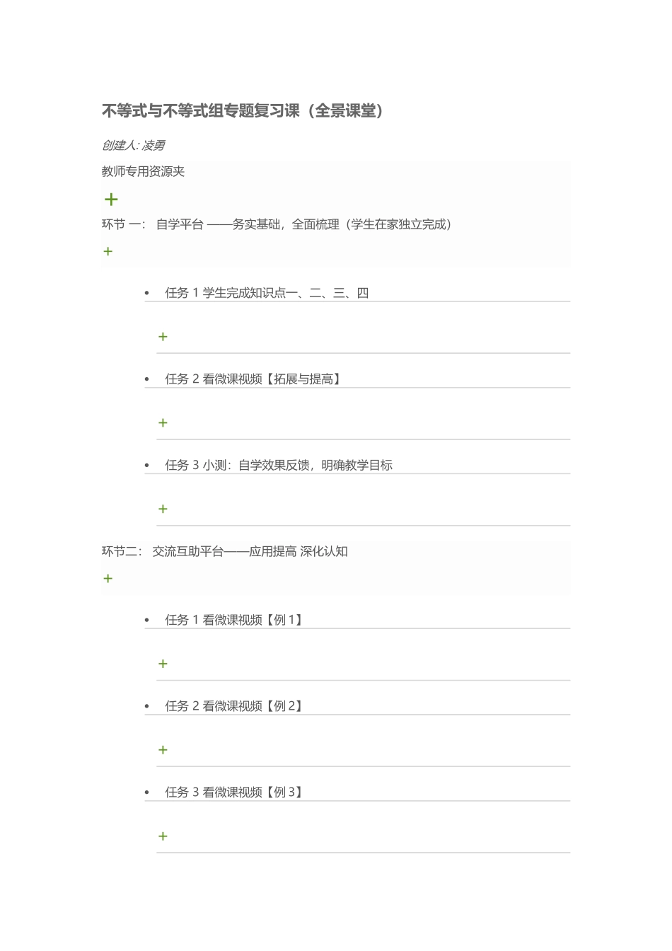 第九章-不等式与不等式组专题复习课_第1页