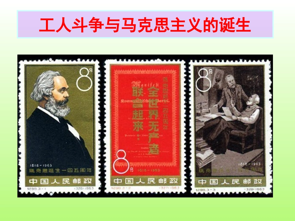 马克思主义的诞生_第1页