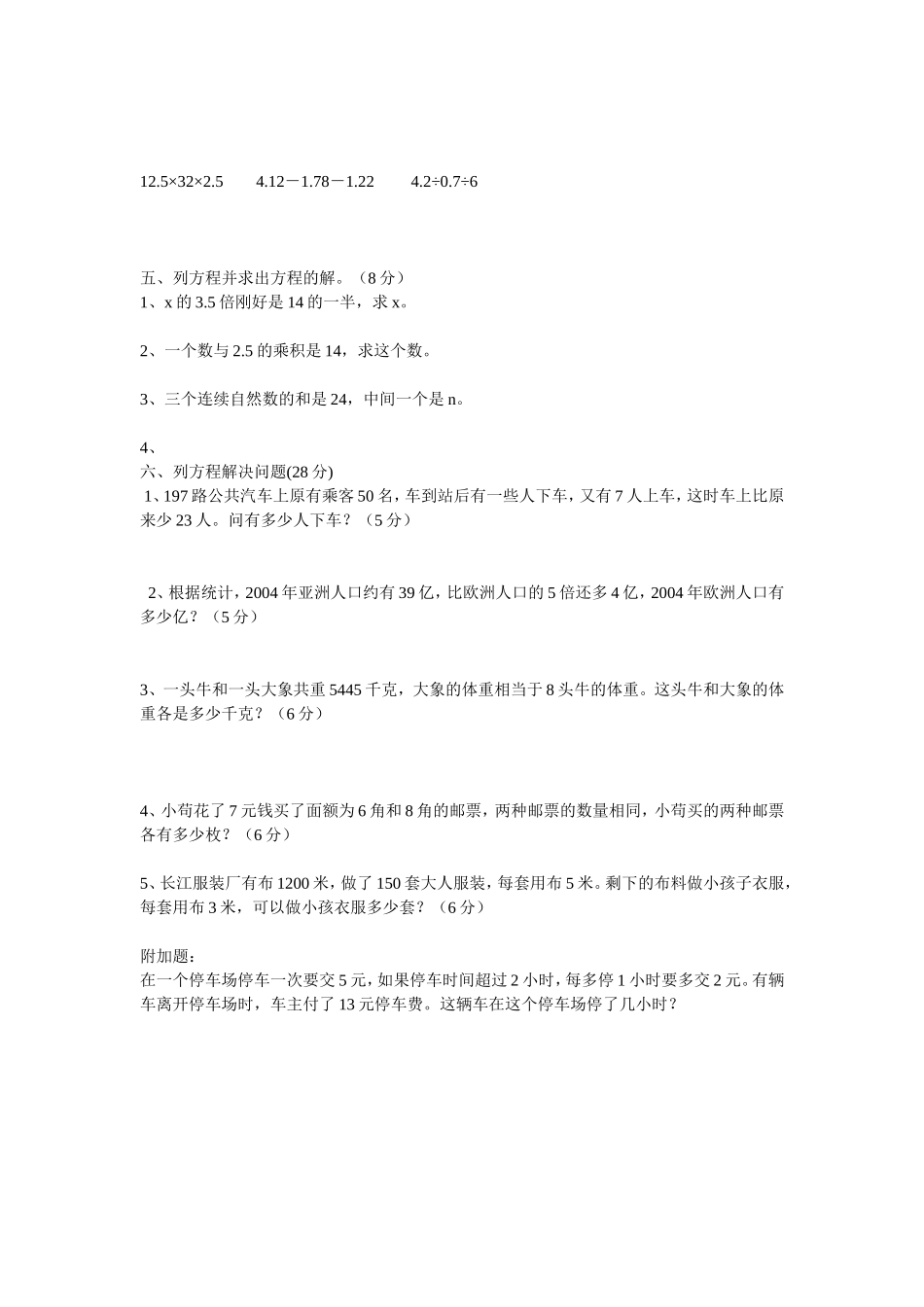 简易方程 (2)_第2页