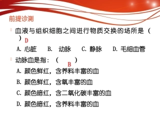 124人体和外界环境的气体交换