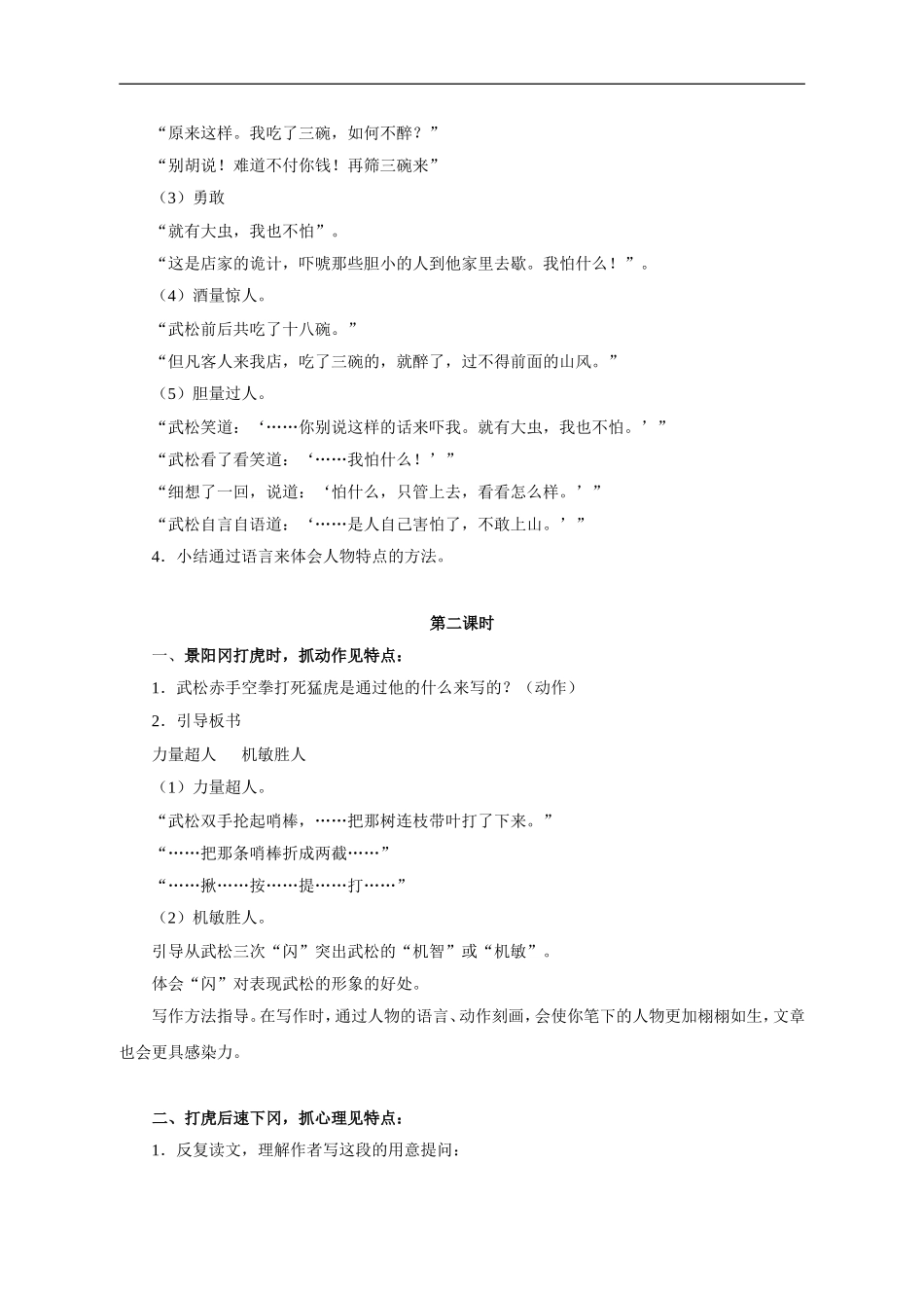 景阳冈-教学设计2_第2页