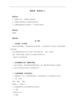 景阳冈-教学设计2