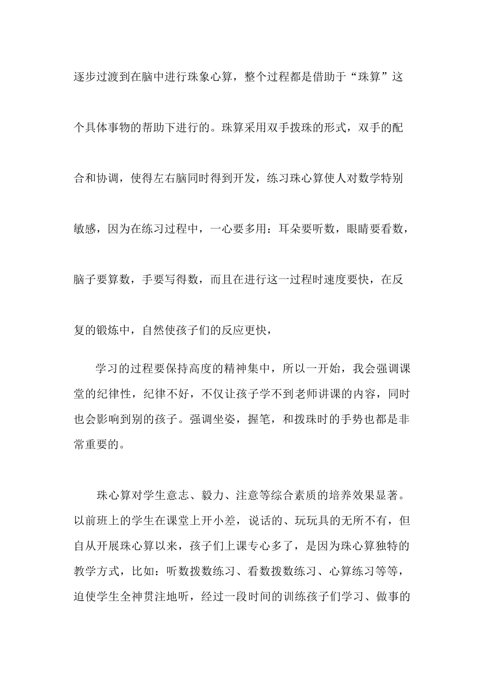 珠心算教学工作总结芦小银_第2页