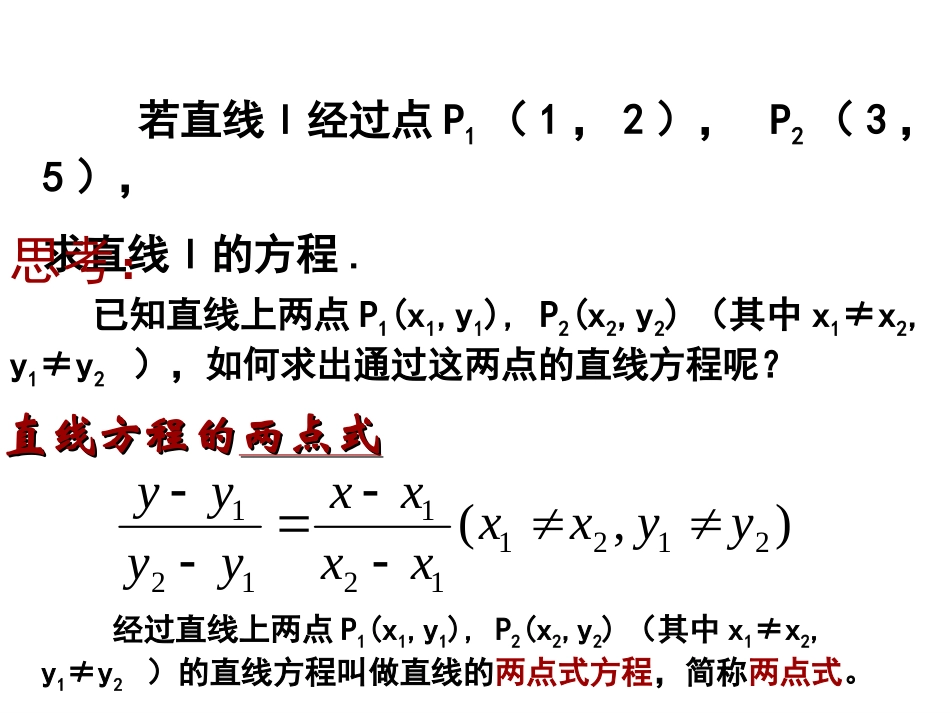 3.2.2直线的两点式方程_第3页