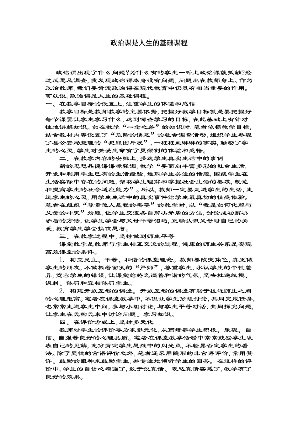 政治课是人生的基础课程_第1页
