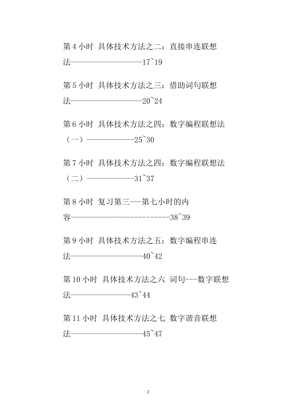 超级记忆法完整篇_第2页