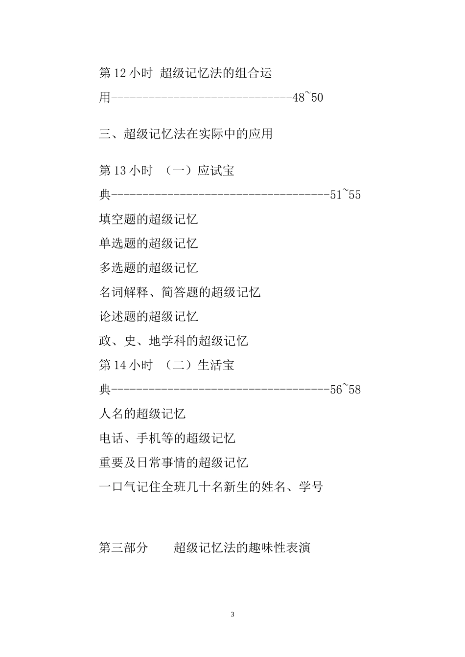 超级记忆法完整篇_第3页